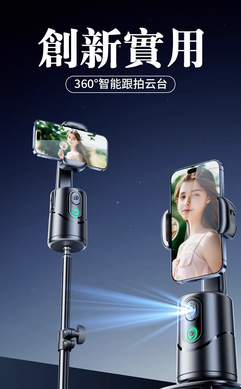 Auto Tracking Phone Holder Tripod with Remote